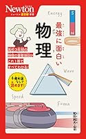 ★ニュートン超図解新書 最強に面白い シリーズ　近刊含めた２５冊セット！ ニュートン超図解新書 最強に面白い 時間 | ニュートンプレス